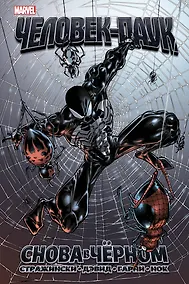 Купить Удивительный Человек-Паук. Снова в чёрном — Фото №1