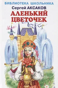 Купить Аленький цветочек — Фото №1