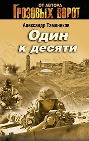 Купить Один к десяти — Фото №1