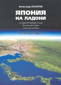 Купить Япония на ладони — Фото №1