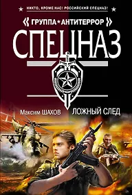 Купить Ложный след — Фото №1