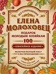 Купить Подарок молодым хозяйкам, или Средство к уменьшению расходов в домашнем хозяйстве — Фото №1