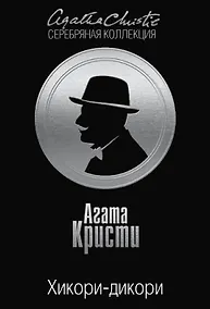 Купить Хикори-дикори — Фото №1