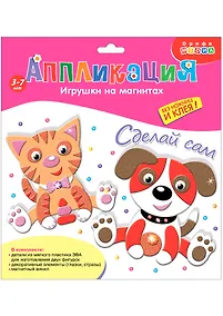 Купить Игрушки на магнитах Котенок Щенок (2879) (дет. из ЭВА/8цв.+глазки+стразы+магниторезина/2шт.) (3+) (упаковка) — Фото №1