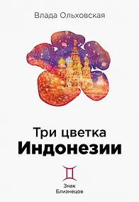 Купить Три цветка Индонезии — Фото №1