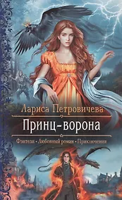 Купить Принц-ворона — Фото №1