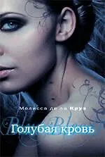Купить Голубая кровь : роман — Фото №1