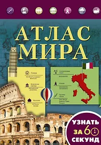 Купить Атлас мира — Фото №1
