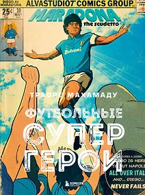 Купить Футбольные супергерои — Фото №1