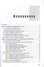 Купить Эффективный самоучитель MS Office XP. — Фото №1