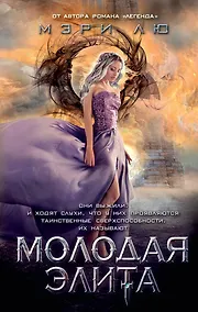 Купить Молодая Элита — Фото №1