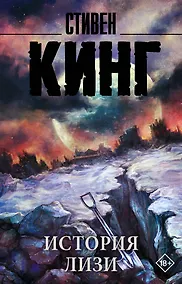 Купить История Лизи — Фото №1