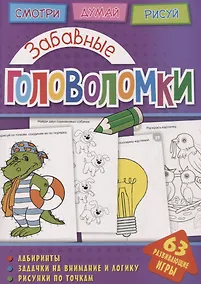Купить Забавные головоломки (мГоловоломки) Вишевская — Фото №1