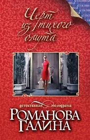 Купить Черт из тихого омута — Фото №1