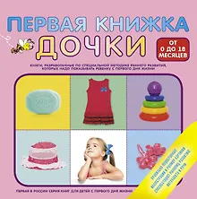 Купить Первая книжка дочки — Фото №1
