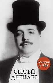 Купить Сергей Дягилев — Фото №1