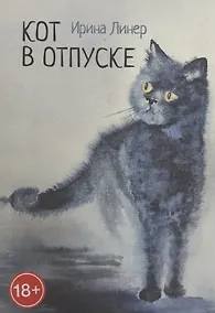 Купить Кот в отпуске — Фото №1
