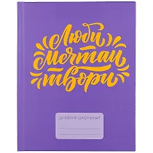 Купить Дневник для средних и старших классов Unnika, "Find yourself. Дизайн 3" — Фото №1