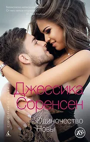 Купить Одиночество Новы — Фото №1