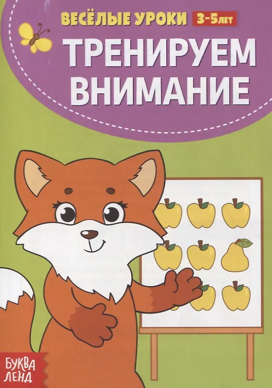 Купить Тренируем внимание — Фото №1