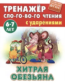 Купить Хитрая обезьяна. Восточная сказка — Фото №1