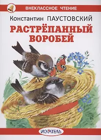 Купить Растрепанный воробей — Фото №1