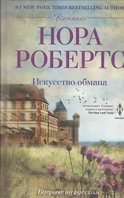 Купить Искусство обмана — Фото №1