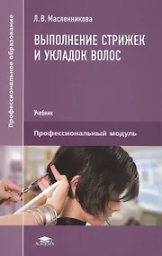 Купить Выполнение стрижек и укладок волос — Фото №1