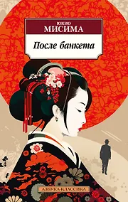 Купить После банкета — Фото №1