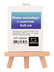 Купить Холст на мольберте 6*8 белый, Малевичъ — Фото №1