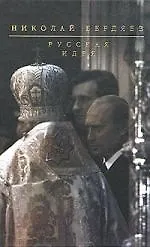Купить Русская идея — Фото №1