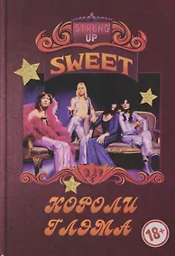 Купить SWEET – Короли глэма — Фото №1