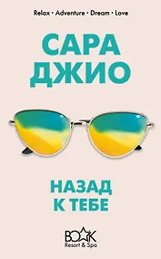 Купить Назад к тебе — Фото №1