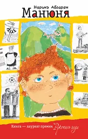 Купить Манюня — Фото №1