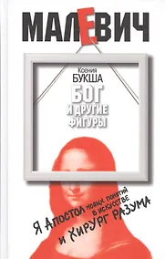Купить Бог и другие фигуры — Фото №1