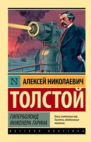 Купить Гиперболоид инженера Гарина — Фото №1