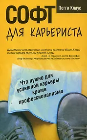 Купить Софт для карьериста — Фото №1