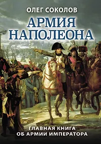 Купить Армия Наполеона — Фото №1