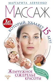 Купить Массаж, который удаляет 15 лет! Жемчужное ожерелье красоты. Хит интернета! — Фото №1