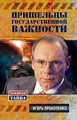 Купить Пришельцы государственной важности. Военная тайна — Фото №1