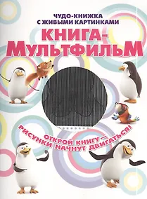 Купить Книга - мультфильм — Фото №1