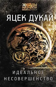 Купить Идеальное несовершенство — Фото №1