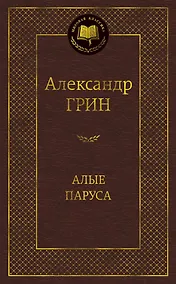 Купить Алые паруса — Фото №1