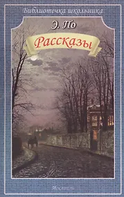 Купить Рассказы — Фото №1