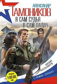 Купить Я сам судья. Я сам палач — Фото №1