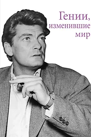 Купить GAYs. Они изменили мир — Фото №1
