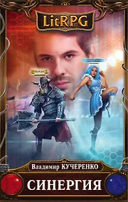 Купить Синергия — Фото №1