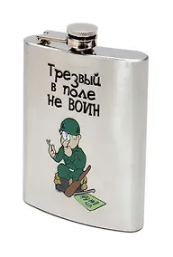 Купить Сувенир, Фляжка 300мл. " Трезвый в поле не воин" ФЛ-4765 — Фото №1