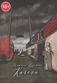 Купить Качели — Фото №1