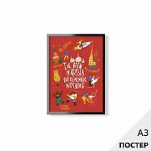 Купить Постер "Был в России" 29,7*42см, с картонной подложкой — Фото №1